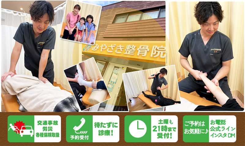 福岡県行橋市道場寺の整骨院|みやざき整骨院|交通事故・腰痛・四十肩・五十肩・スポーツ障害・その他の痛み