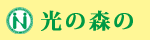 熊本県菊池郡菊陽町光の森　のだ整骨院
