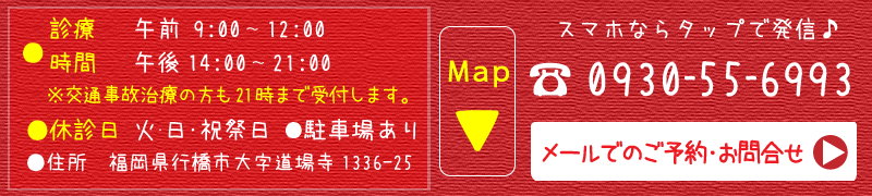 新田原整骨院